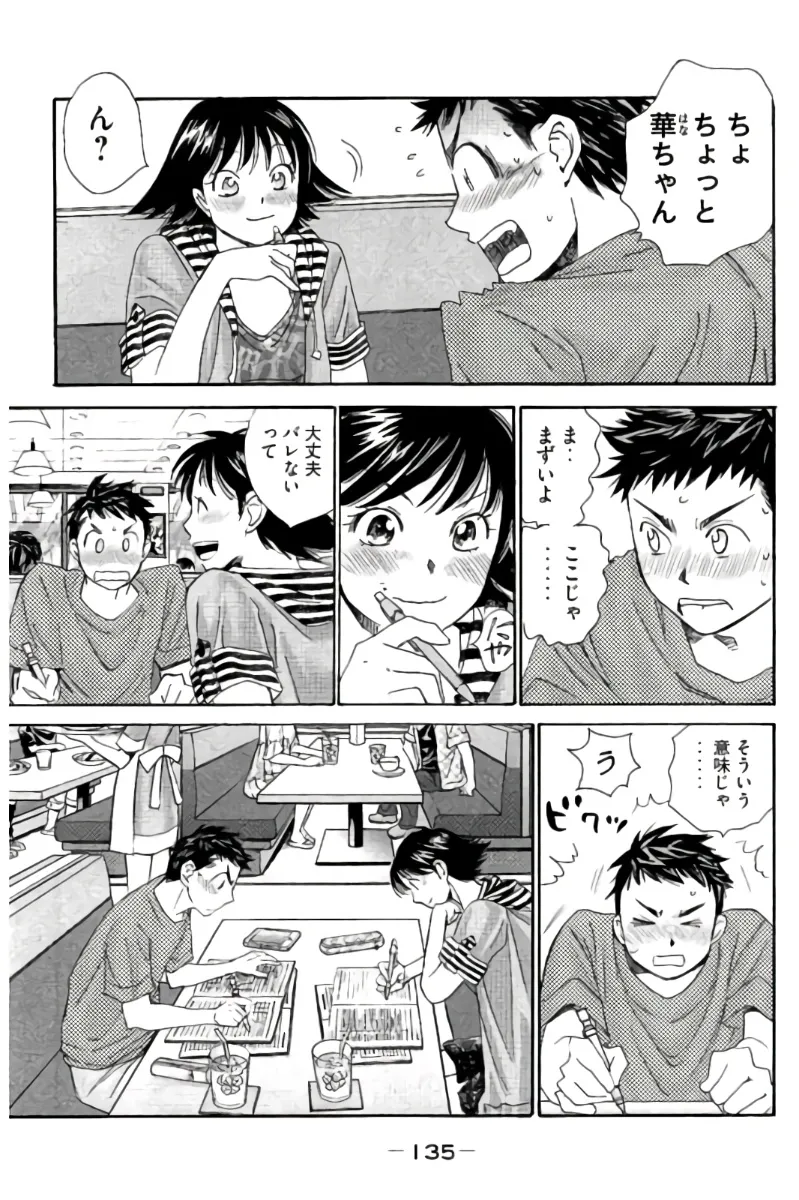 8♀1♂ 第07巻 Page.136