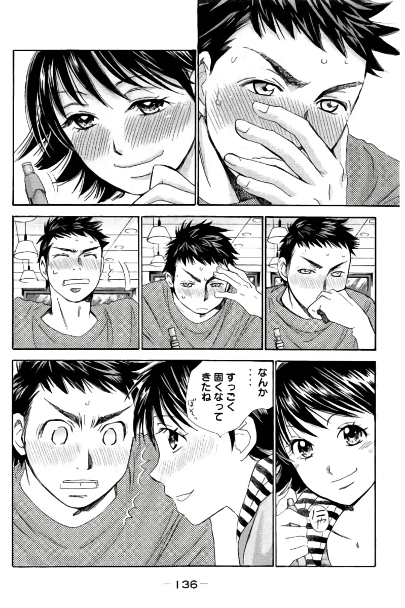 8♀1♂ 第07巻 Page.137