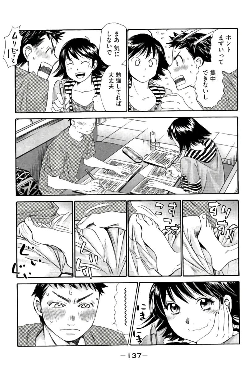 8♀1♂ 第07巻 Page.138