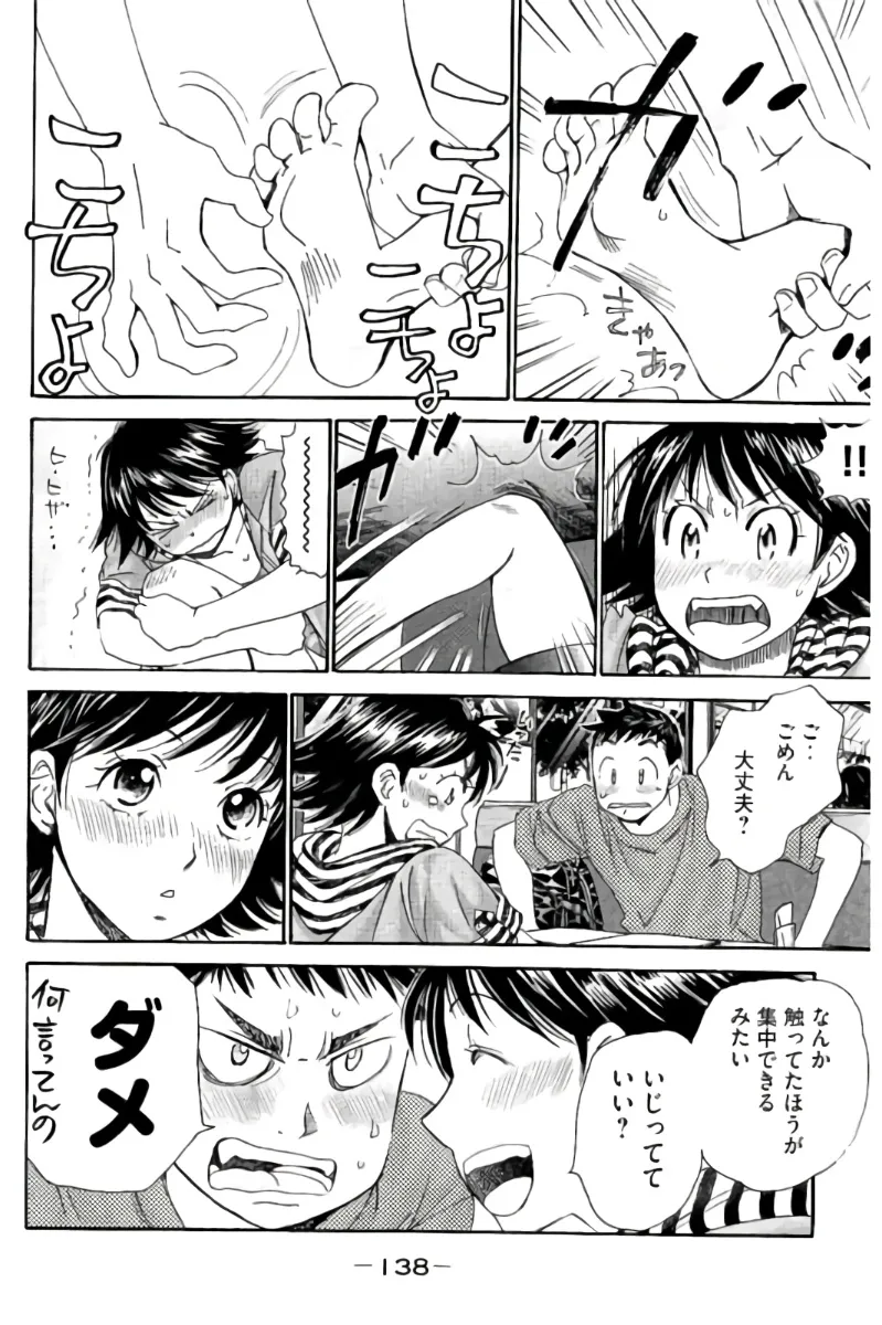 8♀1♂ 第07巻 Page.139
