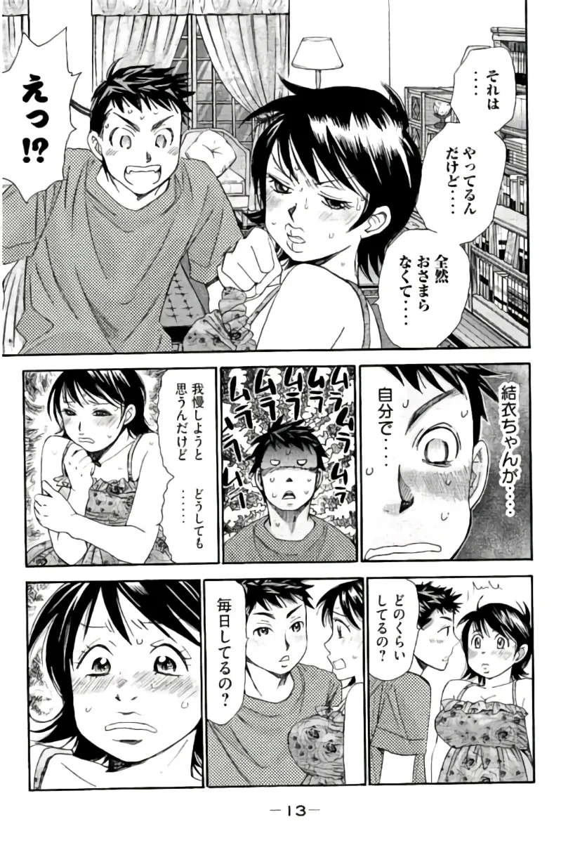 8♀1♂ 第07巻 Page.14