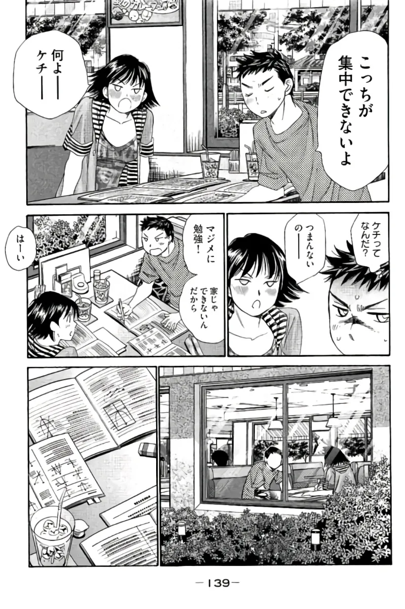 8♀1♂ 第07巻 Page.140