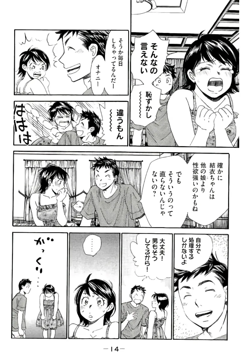 8♀1♂ 第07巻 Page.15