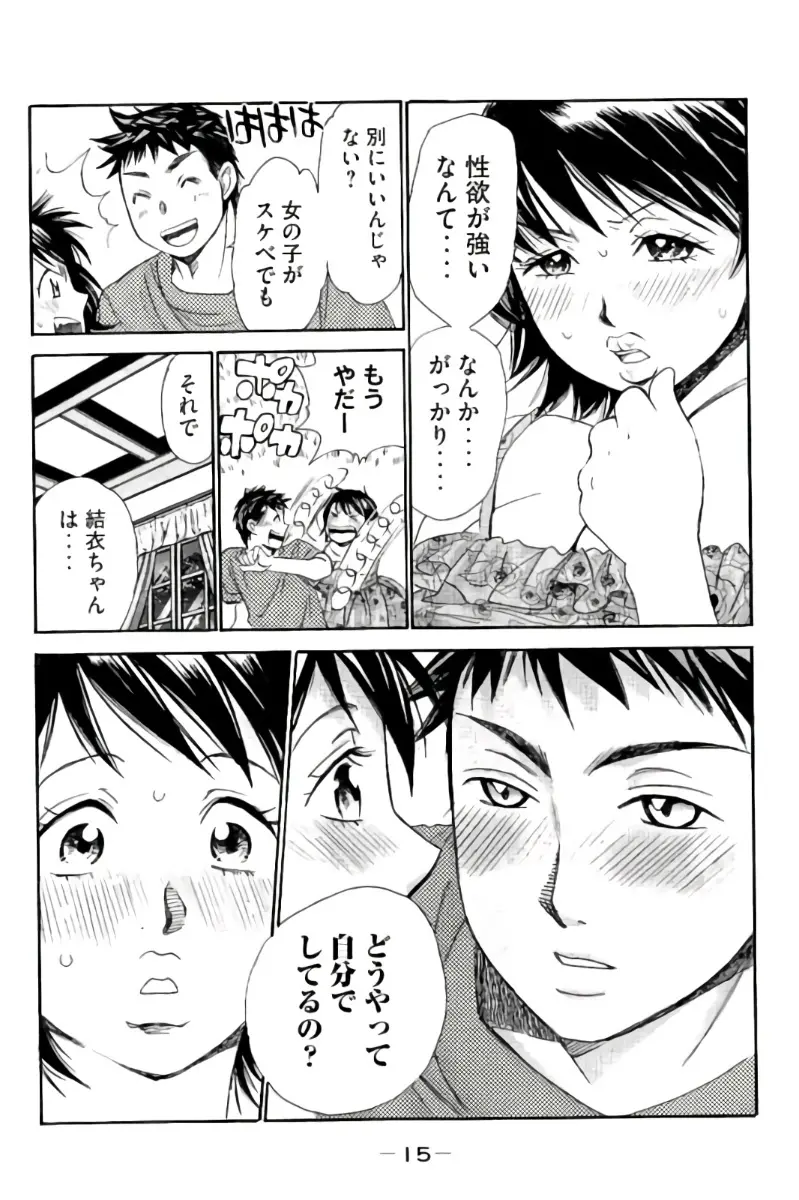 8♀1♂ 第07巻 Page.16