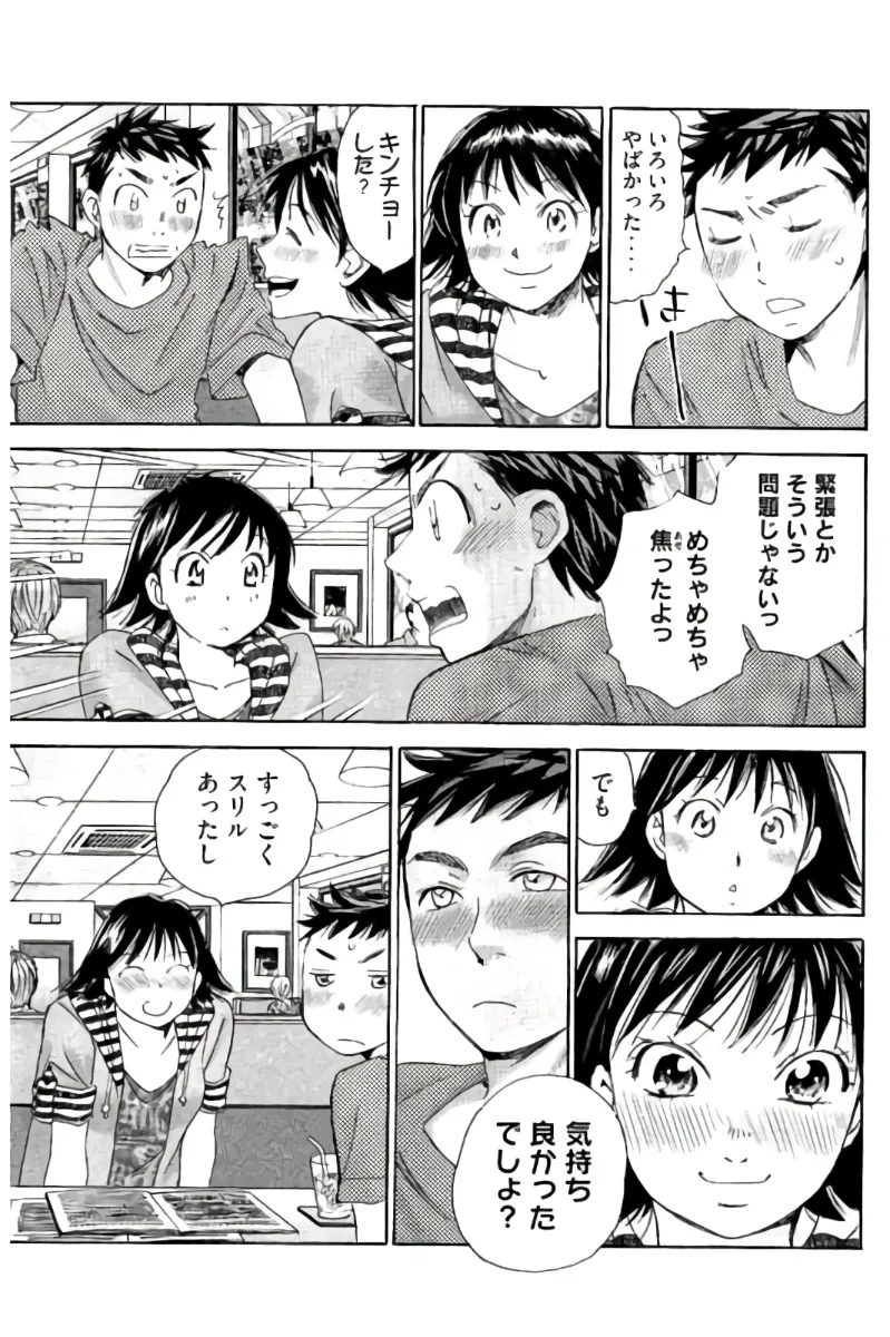 8♀1♂ 第07巻 Page.164
