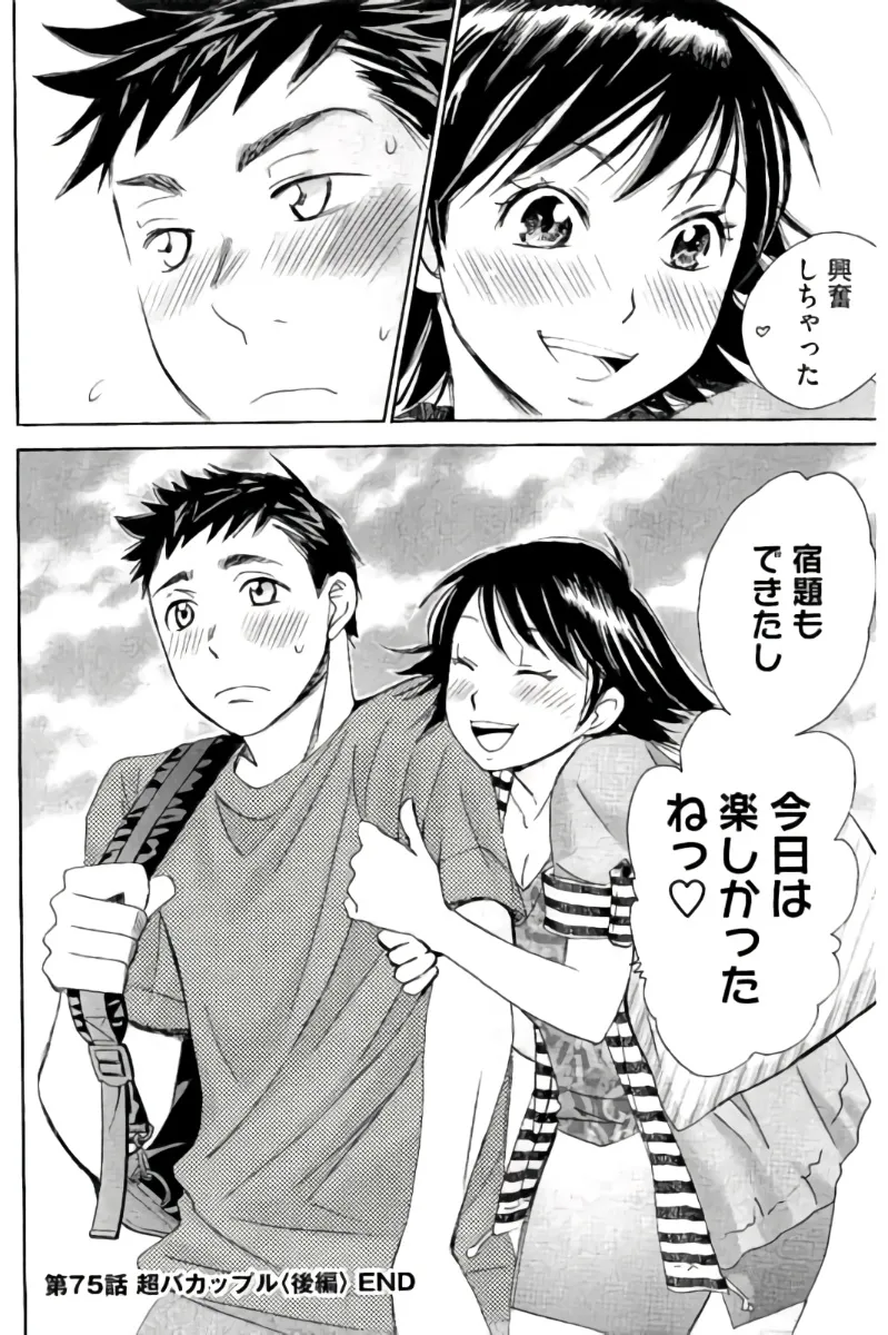 8♀1♂ 第07巻 Page.165
