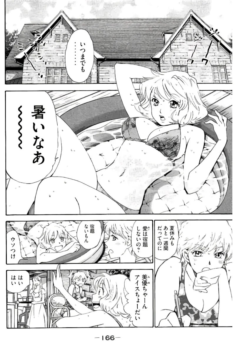 8♀1♂ 第07巻 Page.167
