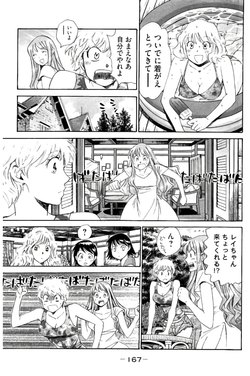 8♀1♂ 第07巻 Page.168