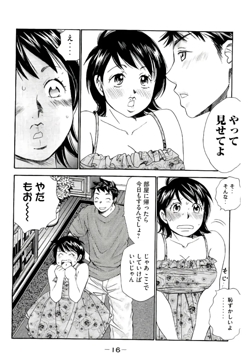 8♀1♂ 第07巻 Page.17