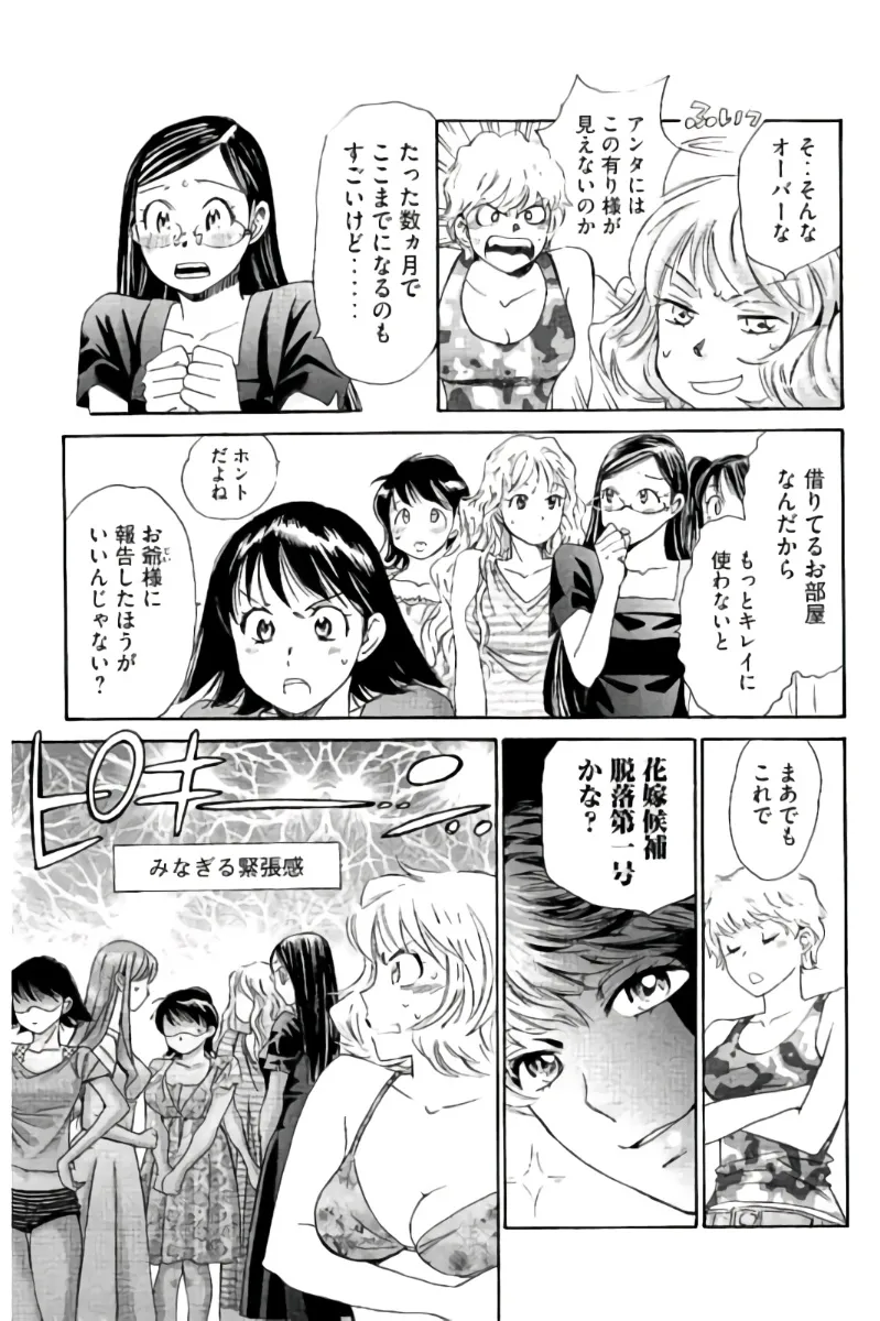8♀1♂ 第07巻 Page.174