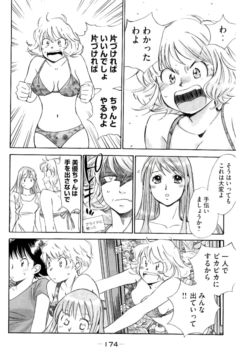 8♀1♂ 第07巻 Page.175