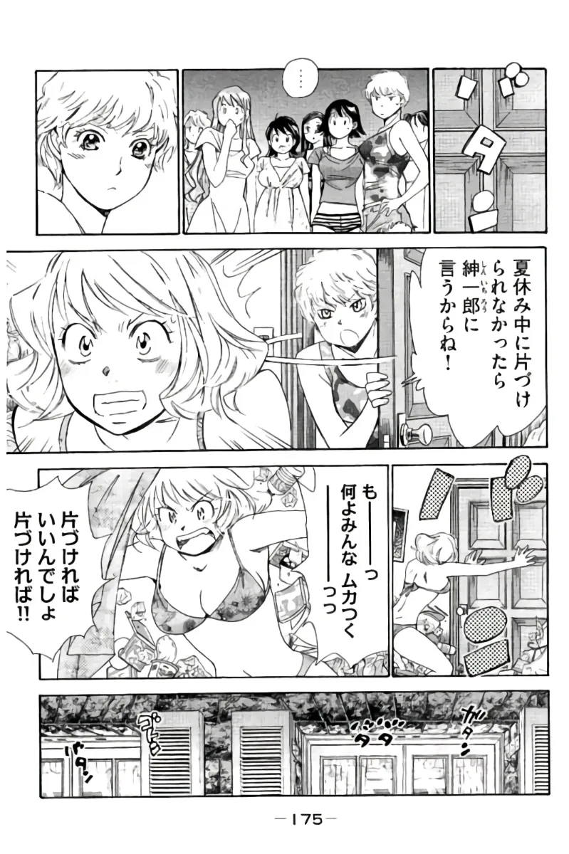 8♀1♂ 第07巻 Page.176