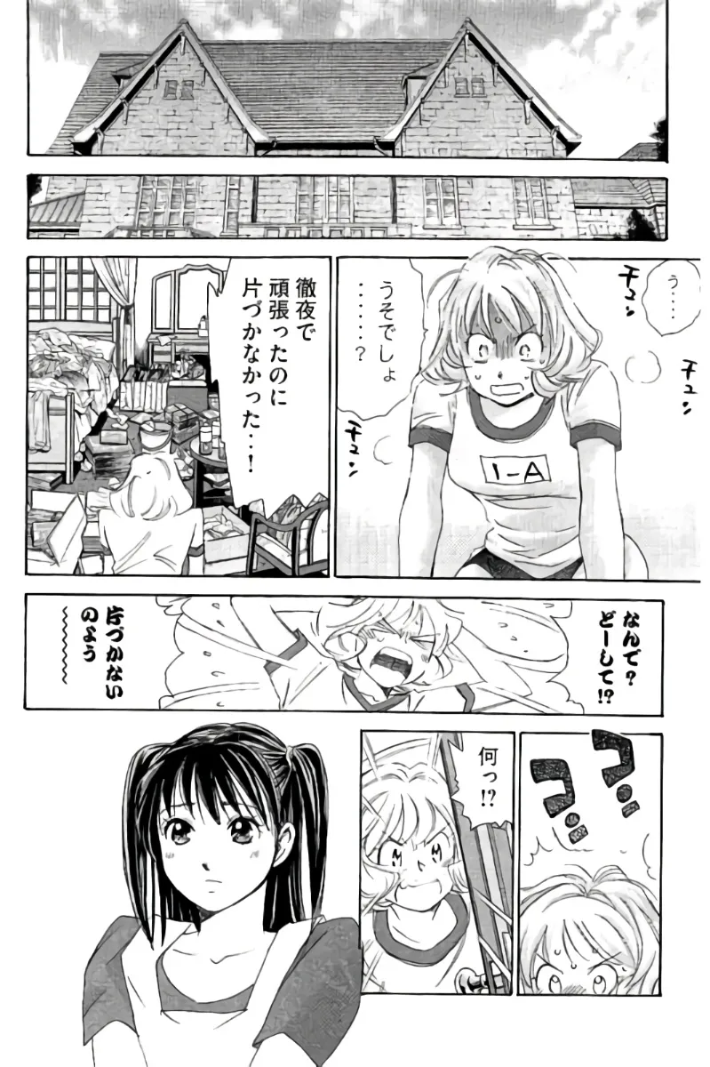 8♀1♂ 第07巻 Page.177