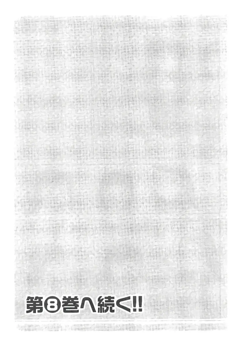 8♀1♂ 第07巻 Page.182