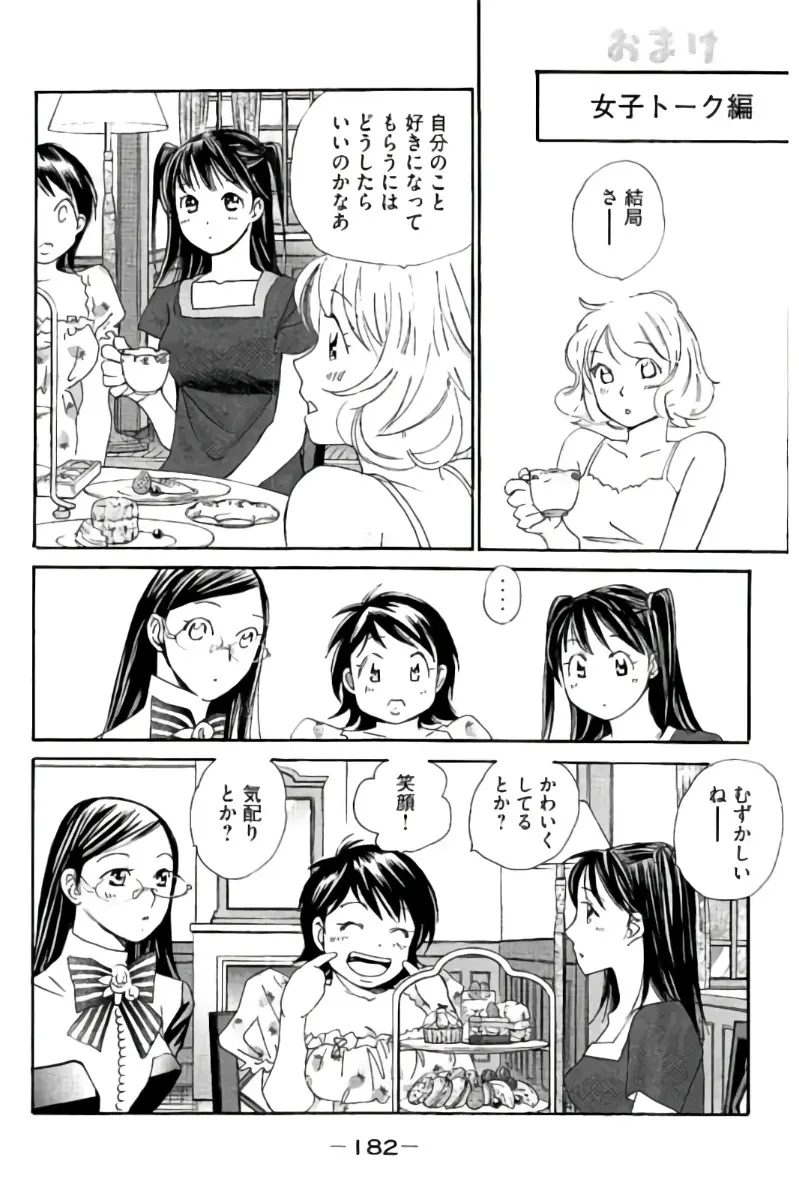 8♀1♂ 第07巻 Page.183
