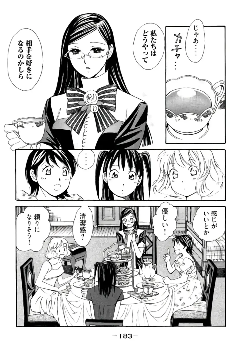 8♀1♂ 第07巻 Page.184