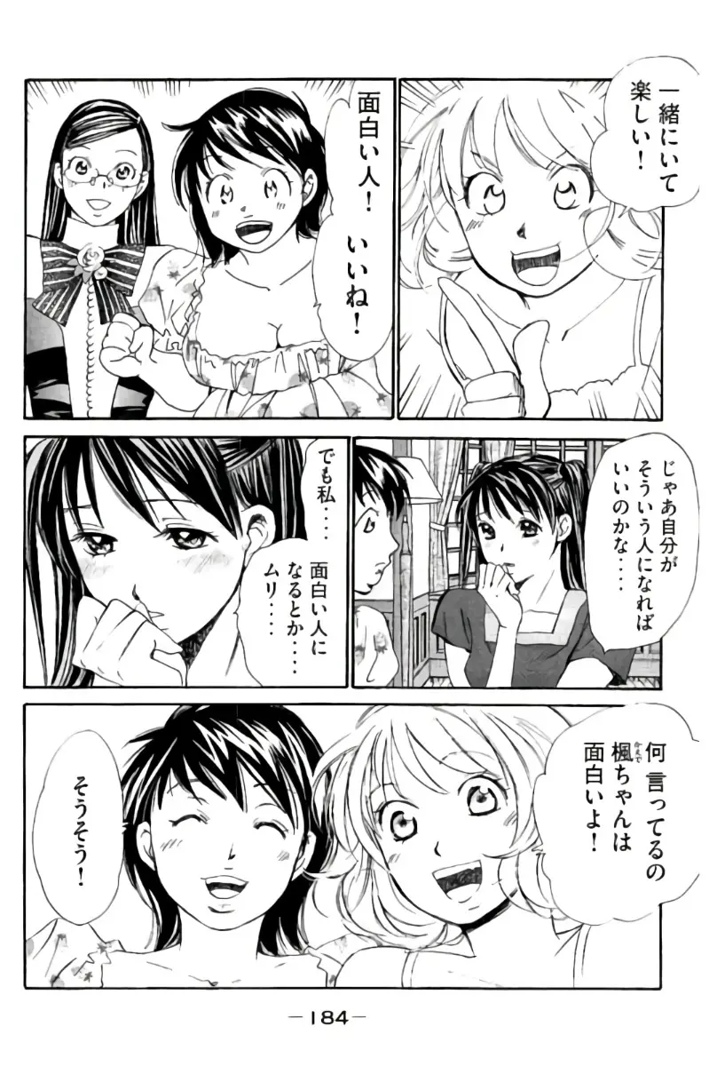 8♀1♂ 第07巻 Page.185