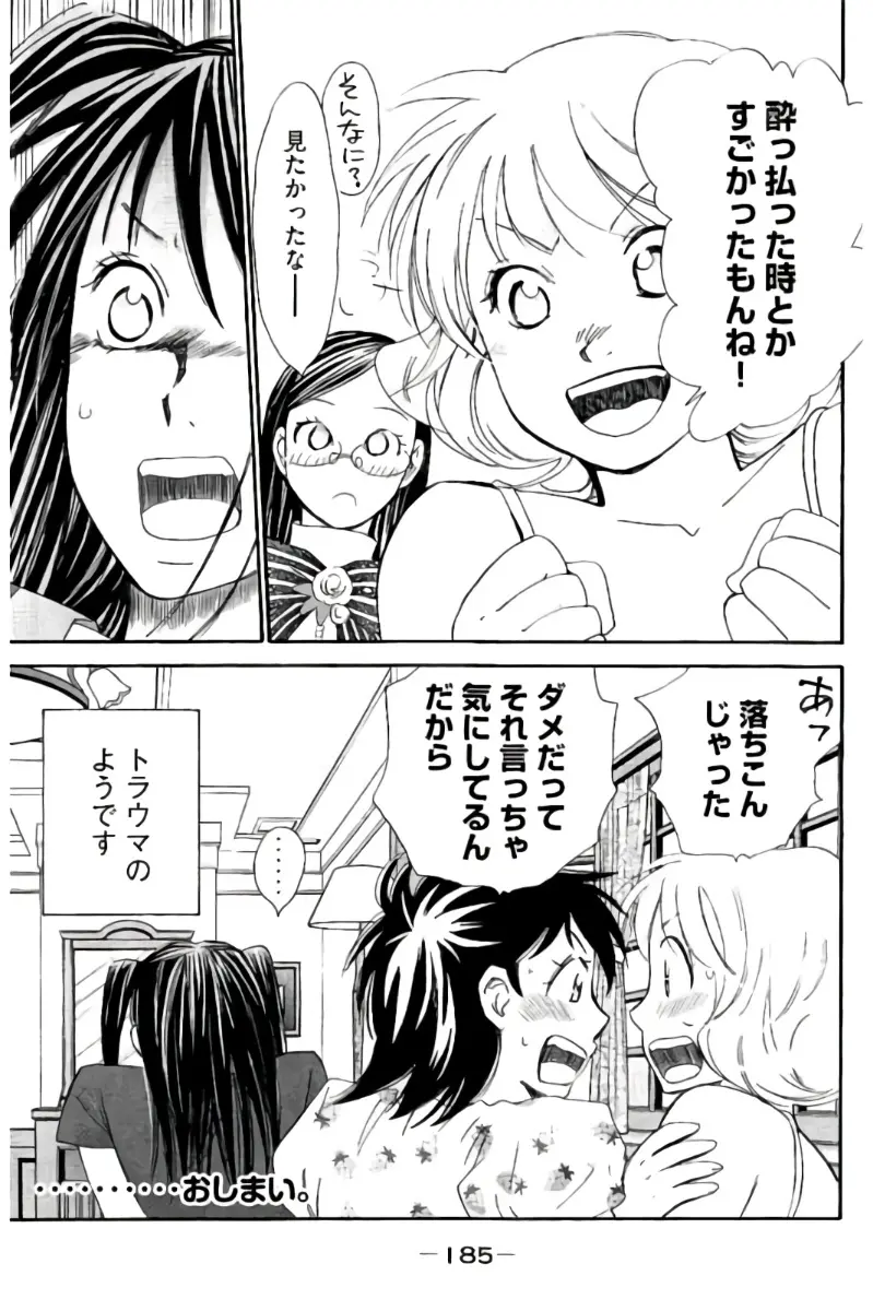 8♀1♂ 第07巻 Page.186