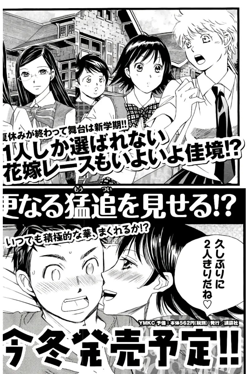 8♀1♂ 第07巻 Page.187