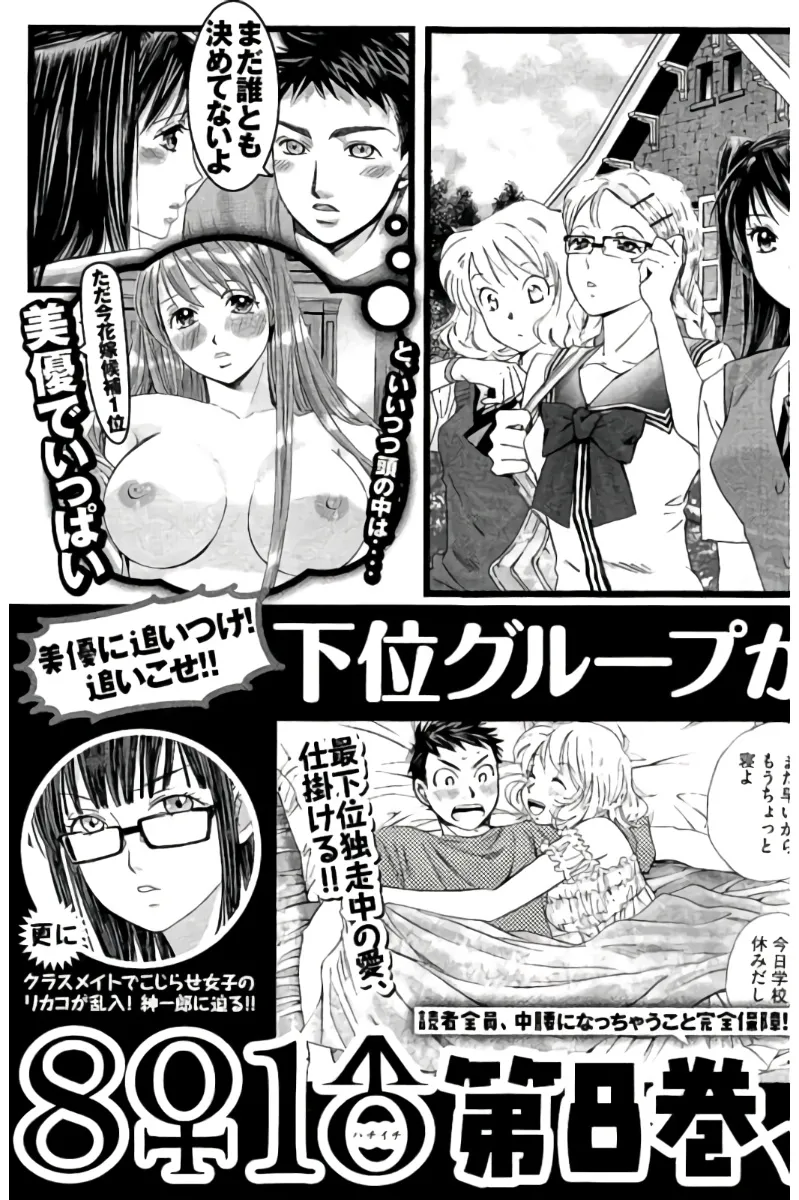 8♀1♂ 第07巻 Page.188