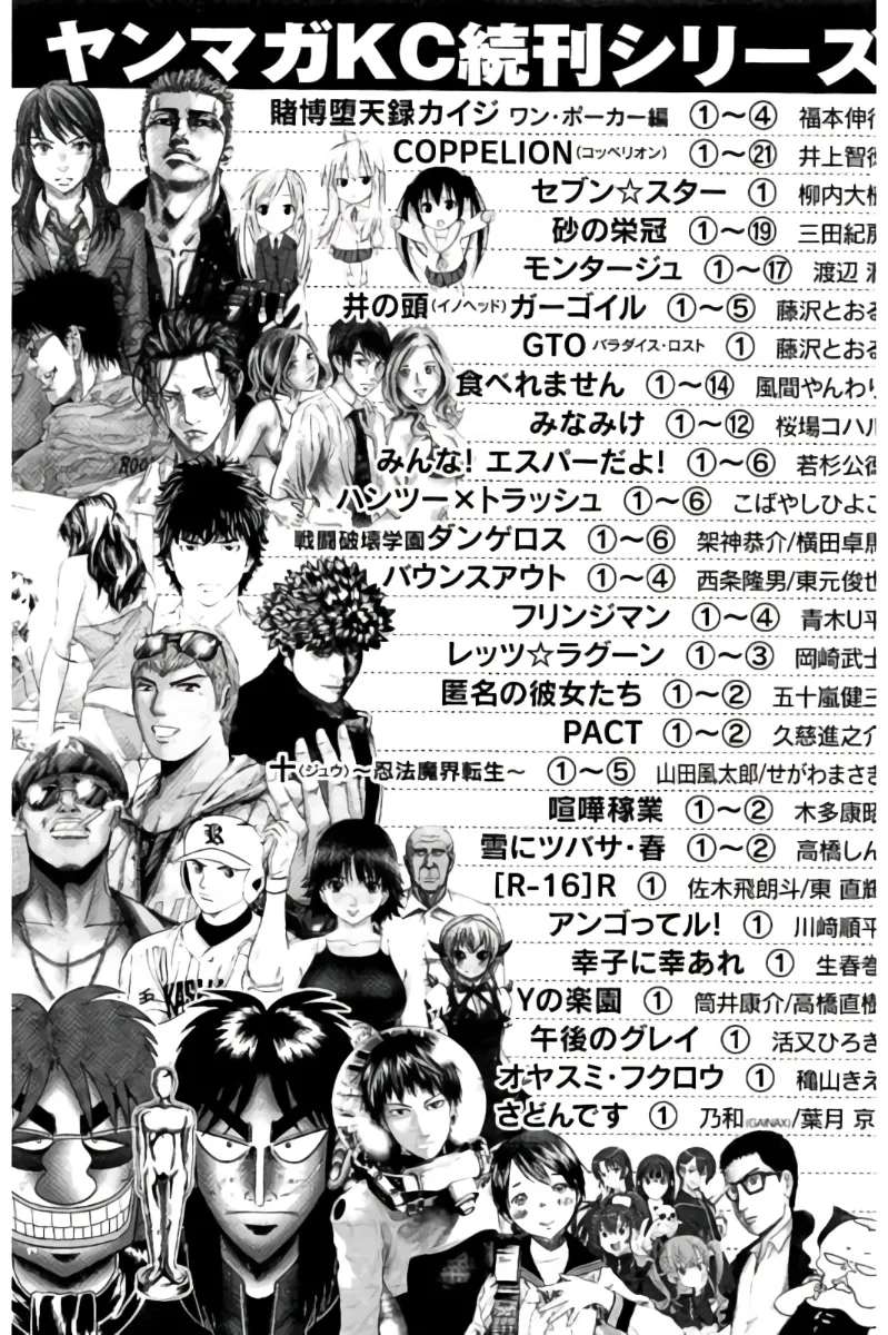 8♀1♂ 第07巻 Page.192