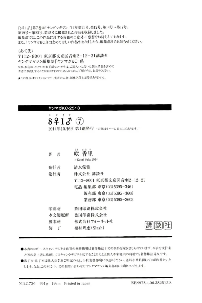 8♀1♂ 第07巻 Page.193