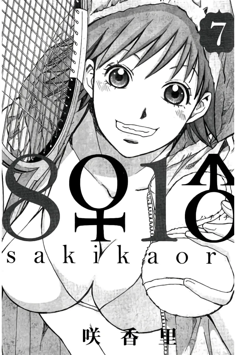 8♀1♂ 第07巻 Page.2