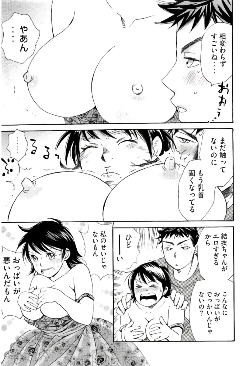 8♀1♂ 第07巻 Page.20
