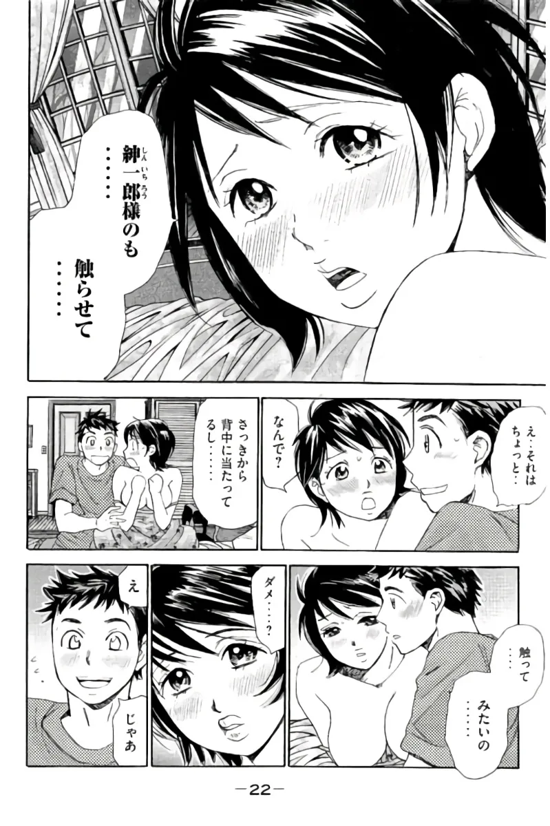 8♀1♂ 第07巻 Page.23