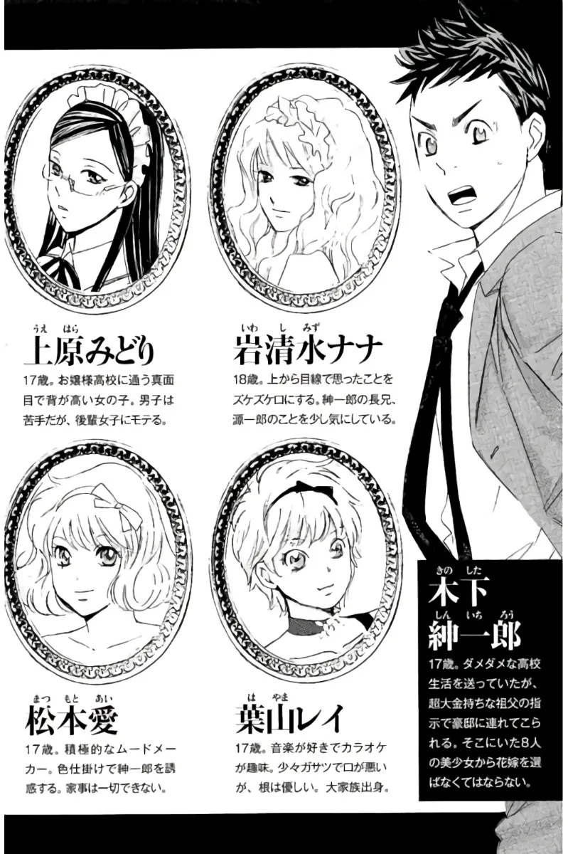 8♀1♂ 第07巻 Page.3