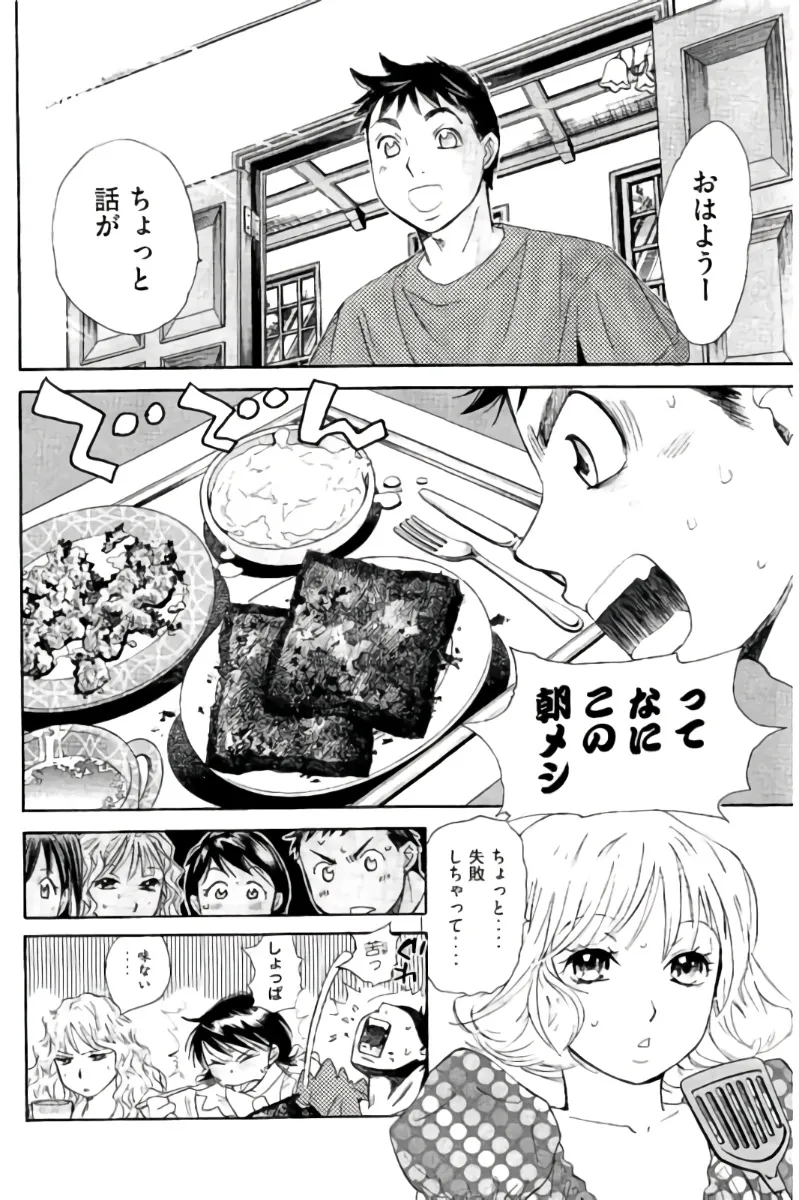 8♀1♂ 第07巻 Page.31