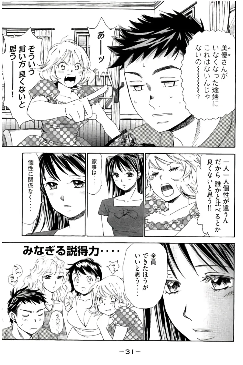 8♀1♂ 第07巻 Page.32