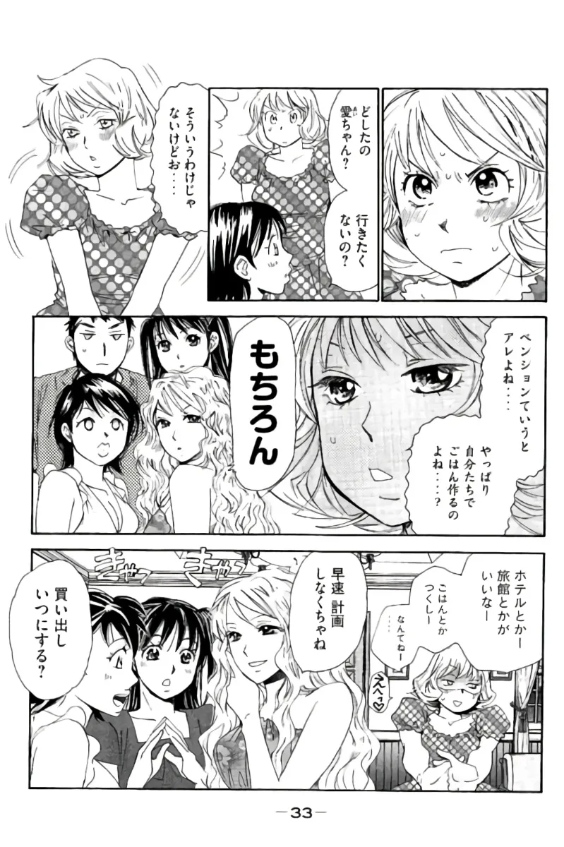 8♀1♂ 第07巻 Page.34