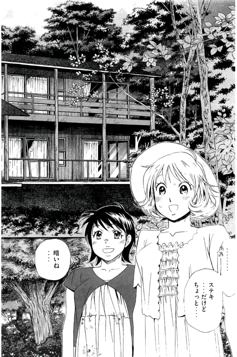 8♀1♂ 第07巻 Page.35