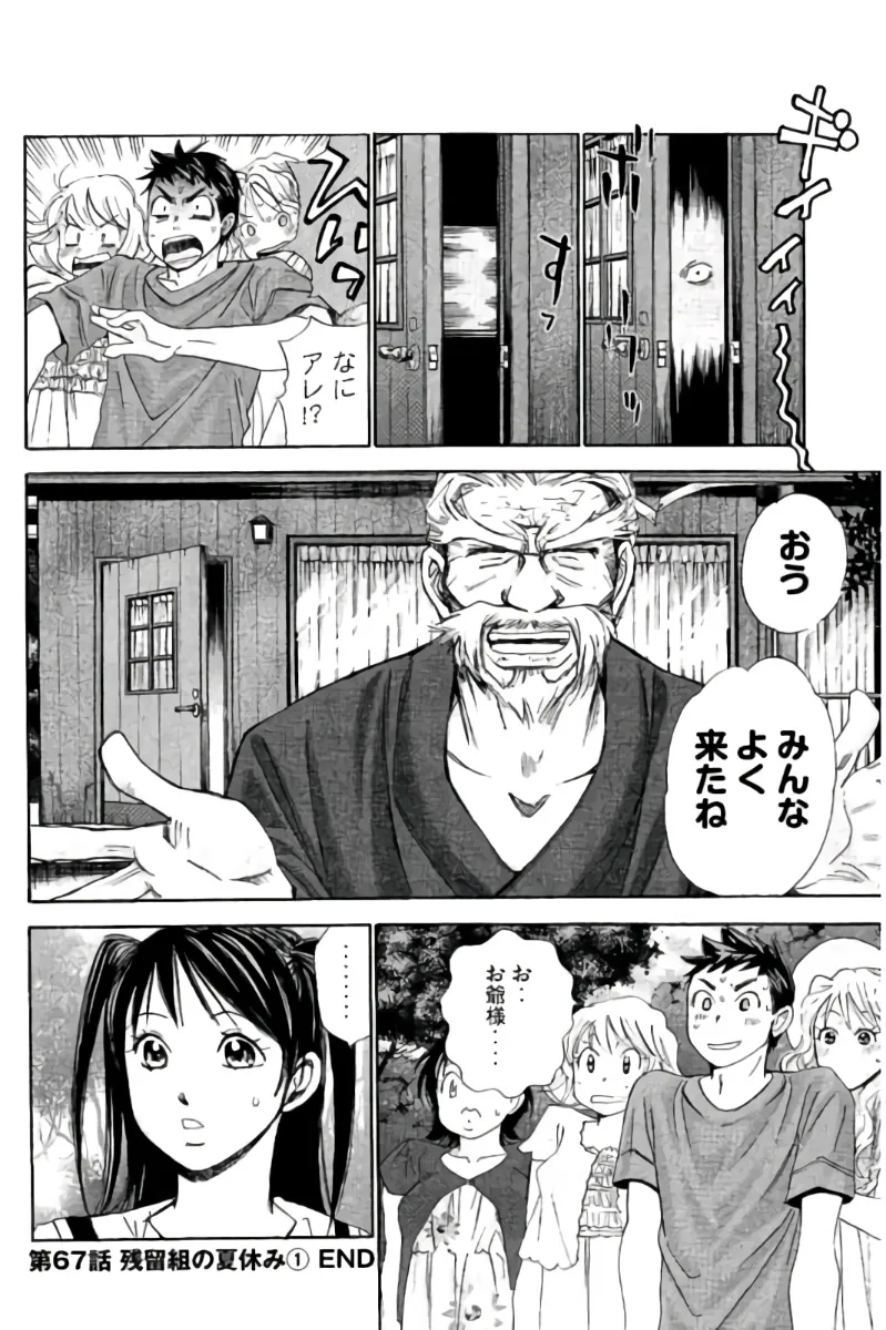 8♀1♂ 第07巻 Page.37
