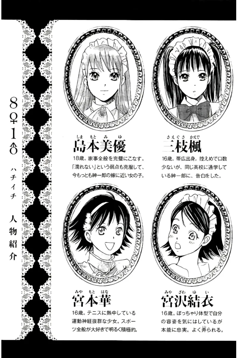 8♀1♂ 第07巻 Page.4