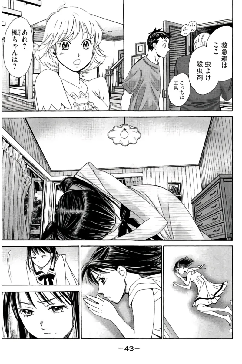 8♀1♂ 第07巻 Page.44