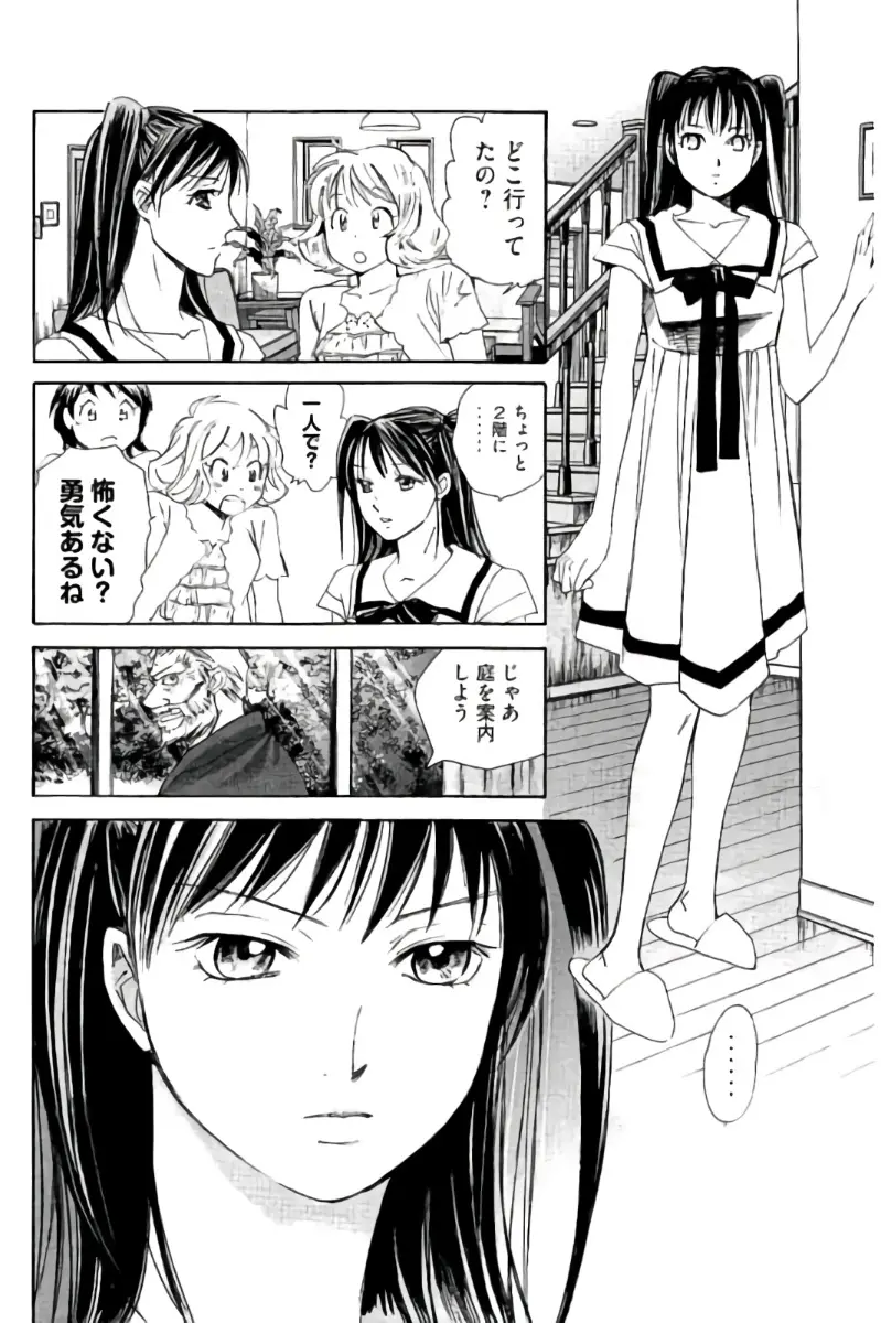 8♀1♂ 第07巻 Page.45