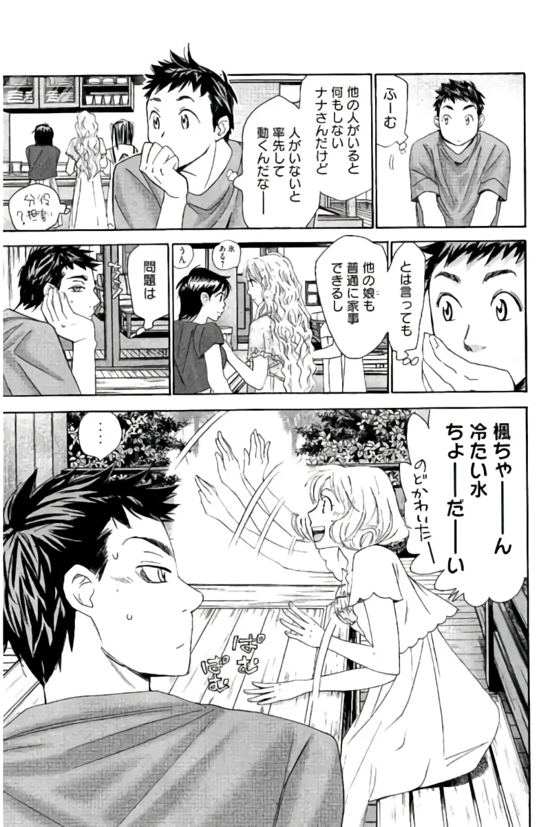 8♀1♂ 第07巻 Page.48