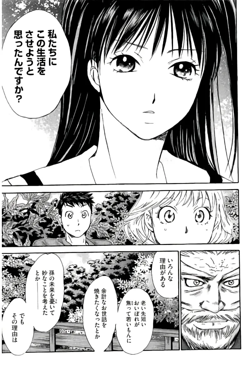 8♀1♂ 第07巻 Page.50