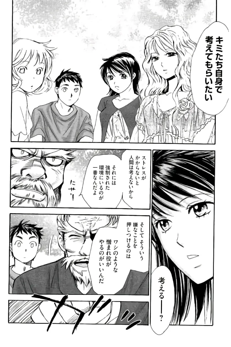 8♀1♂ 第07巻 Page.51