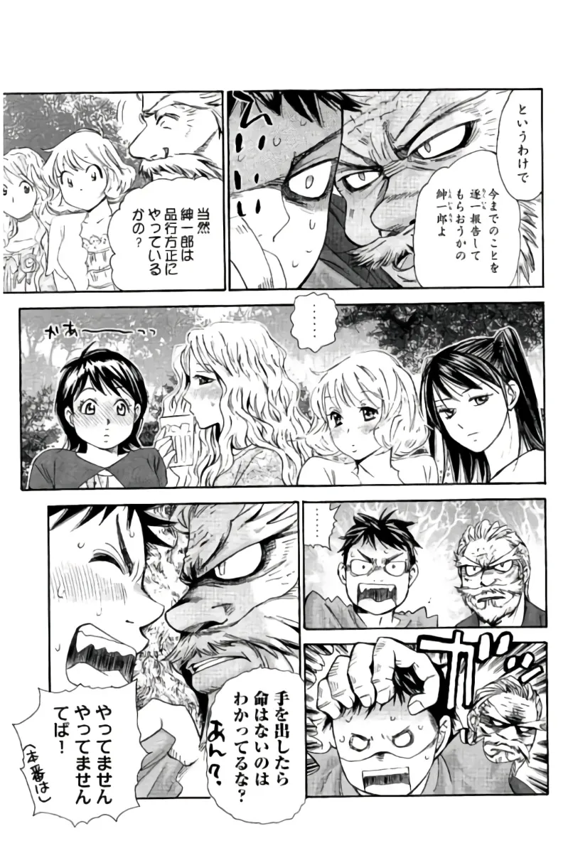 8♀1♂ 第07巻 Page.52