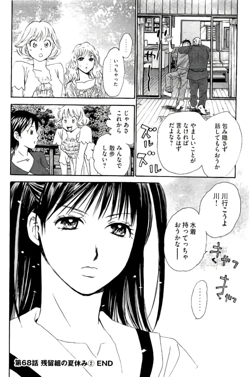 8♀1♂ 第07巻 Page.53