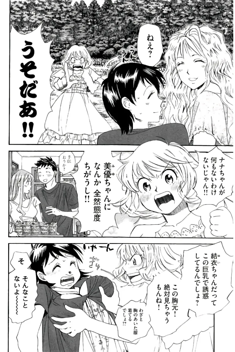8♀1♂ 第07巻 Page.57