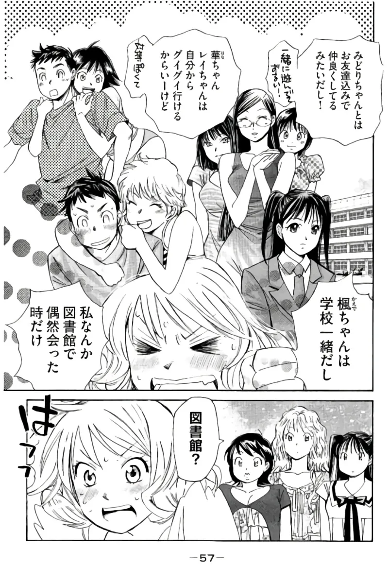 8♀1♂ 第07巻 Page.58