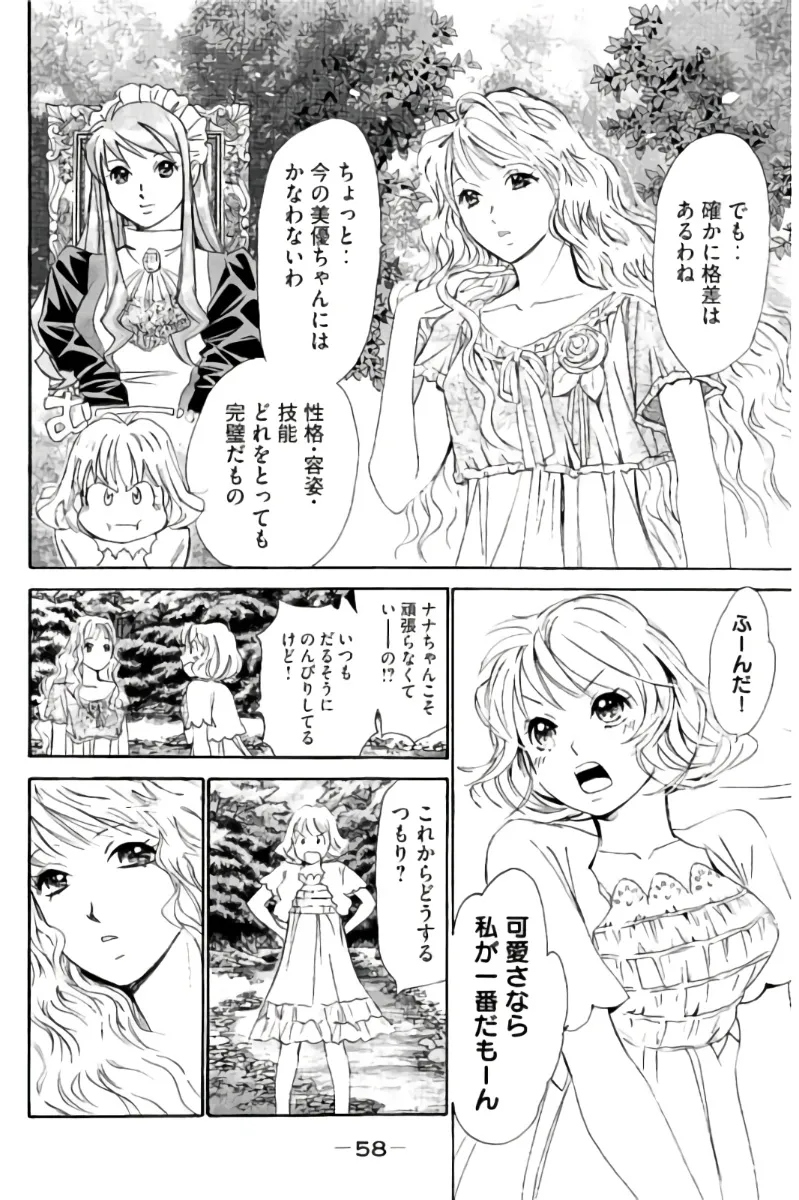 8♀1♂ 第07巻 Page.59