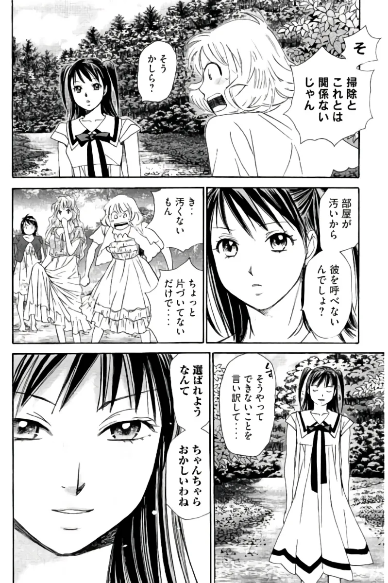 8♀1♂ 第07巻 Page.61