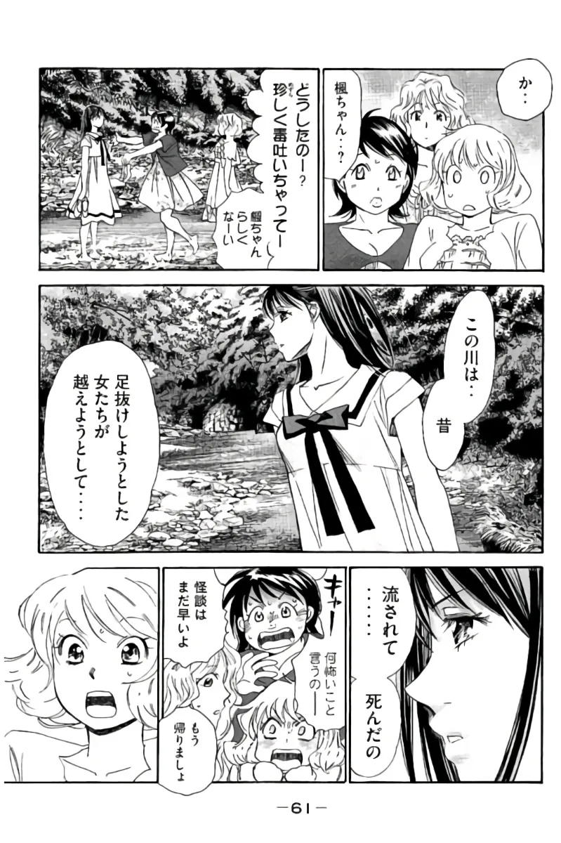 8♀1♂ 第07巻 Page.62
