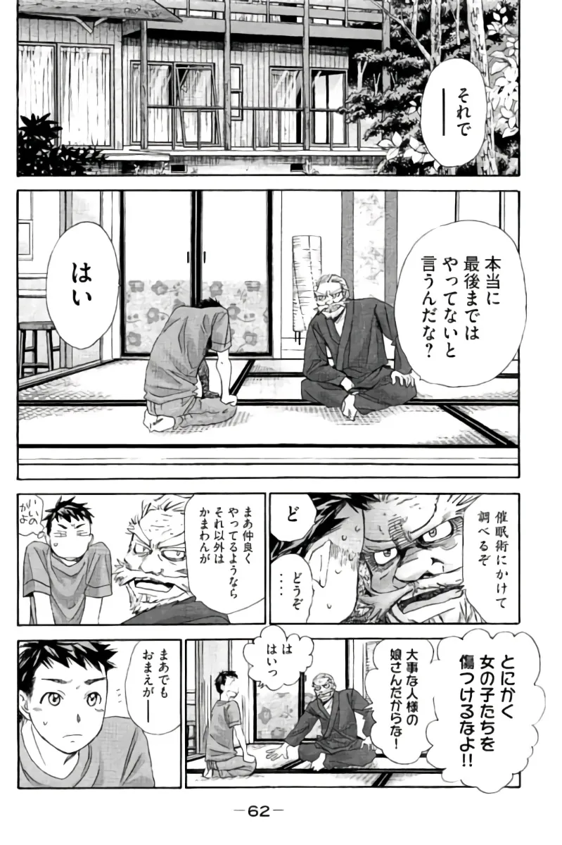8♀1♂ 第07巻 Page.63
