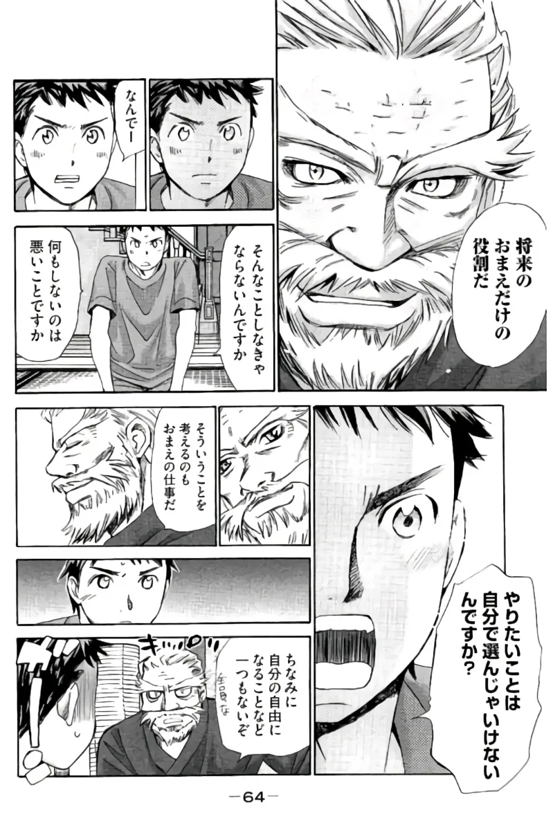 8♀1♂ 第07巻 Page.65